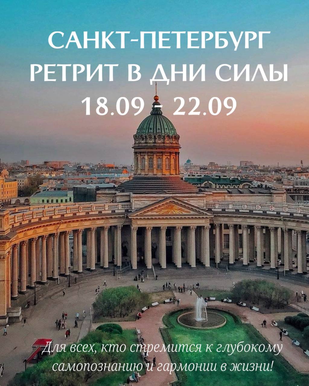 Читать далее о этой статье САНКТ-ПЕТЕРБУРГ | РЕТРИТ В ДНИ СИЛЫ